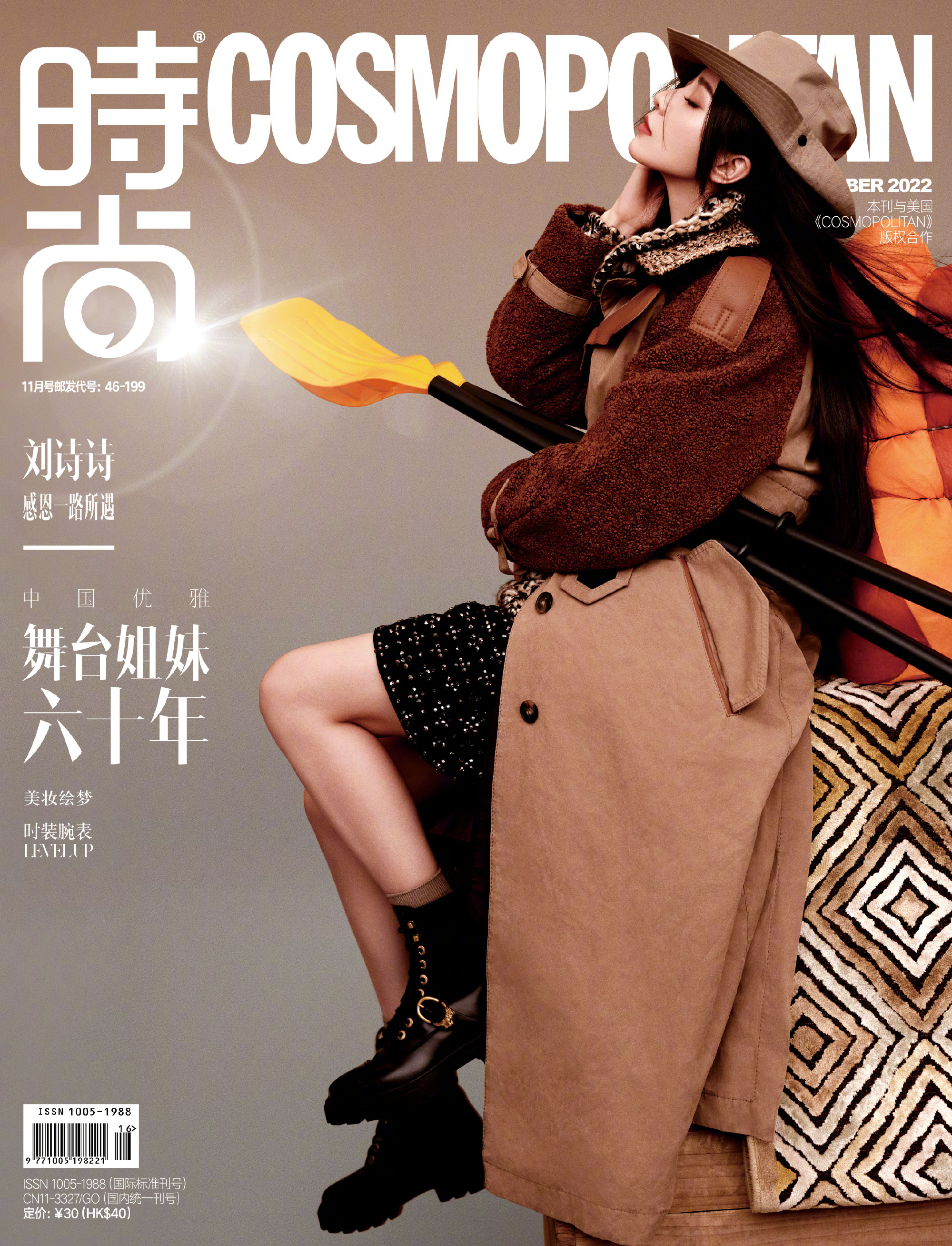雑誌/ COSMOPOLITAN時尚伊人 2022年11月 中国版　劉詩詩（リウ・シーシー）：表紙！記事掲載！ コスモポリタン　中国雑誌 CHINA MAGAZINEの画像