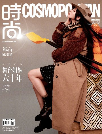 雑誌/ COSMOPOLITAN時尚伊人 2022年11月 中国版　劉詩詩（リウ・シーシー）：表紙！記事掲載！ コスモポリタン　中国雑誌 CHINA MAGAZINEの画像