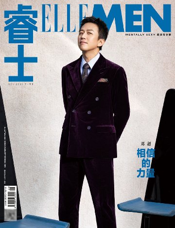 雑誌/ ELLEMEN睿士 2022年11月 中国版　鄧超（ダン・チャオ）：表紙！記事掲載！ エル・メン　中国雑誌 CHINA MAGAZINEの画像