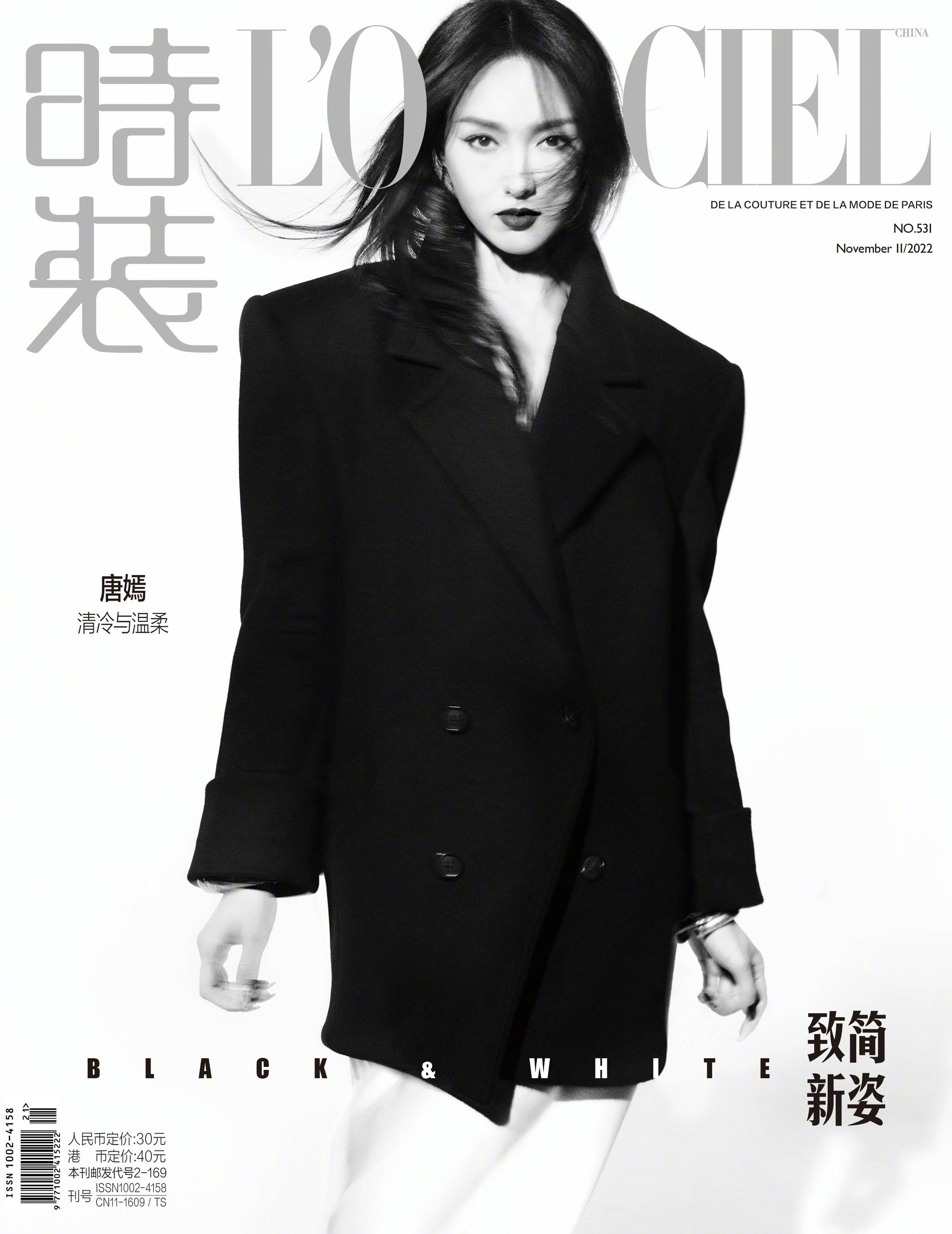 雑誌/ 時裝女士雜志 2022年11月刊 中国版　唐嫣（ティファニー・タン/タン・イェン）：表紙！記事掲載！ L’OFFICIEL ロフィシェル　中国雑誌の画像