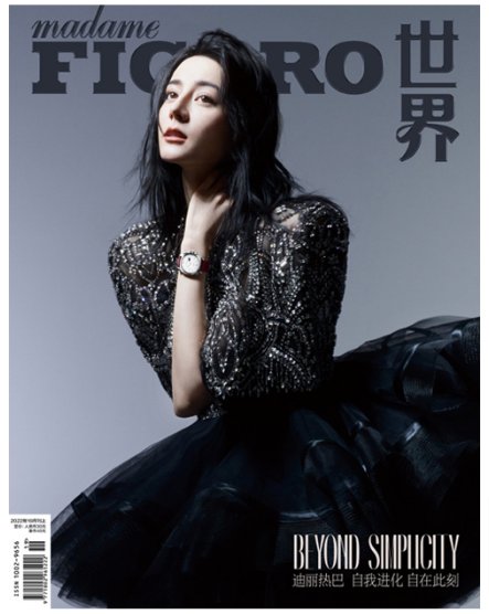 雑誌/ Madame FIGARO費加羅雜志 2022年10月 中国版　迪麗熱巴（ディリラバ）：表紙四種類ランダム発送！記事掲載！ マダムフィガロ　中国雑誌の画像