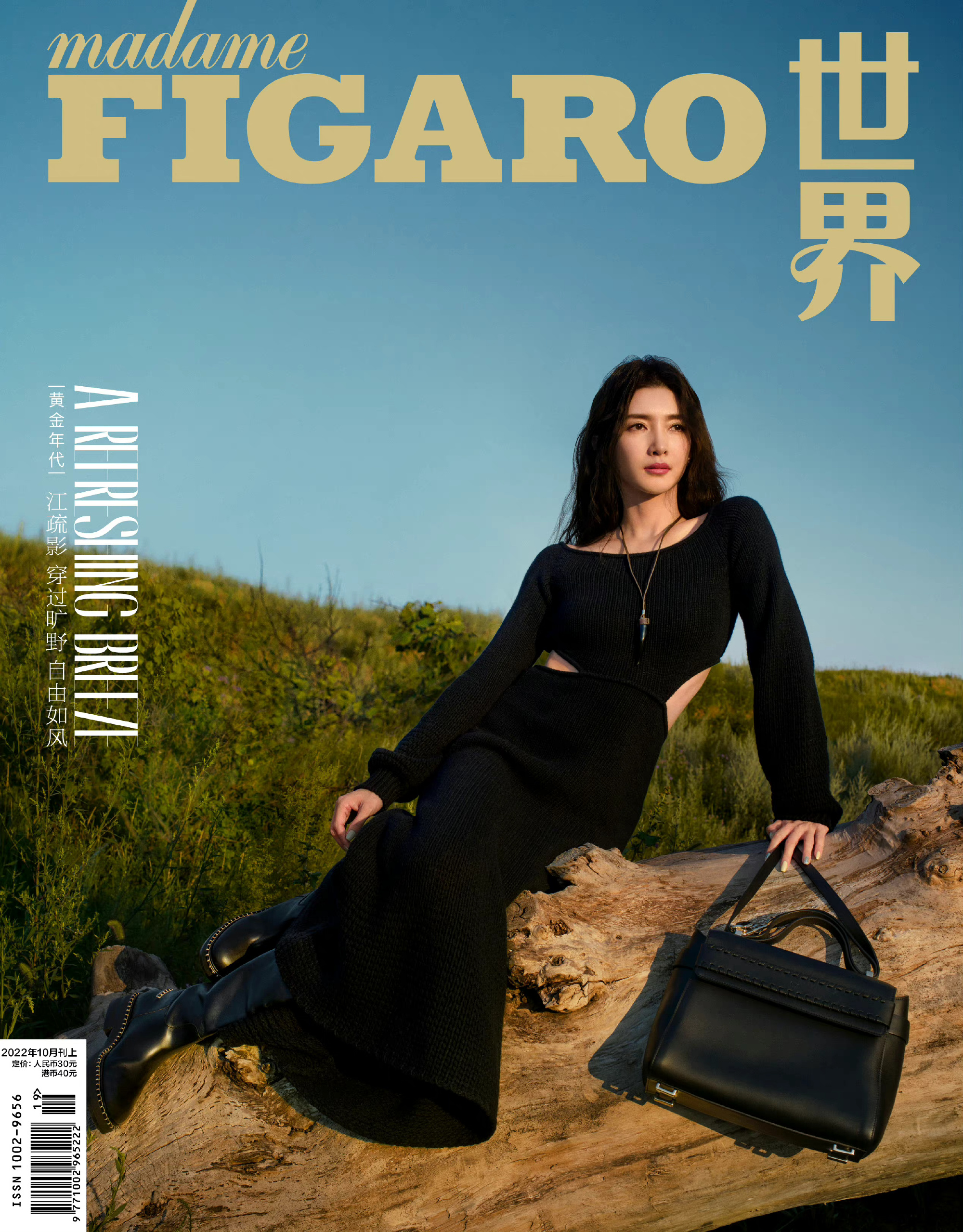 雑誌/ Madame FIGARO費加羅雜志 2022年10月 中国版　江疏影（ジャン・シューイン）：表紙！記事掲載！ マダムフィガロ　中国雑誌の画像