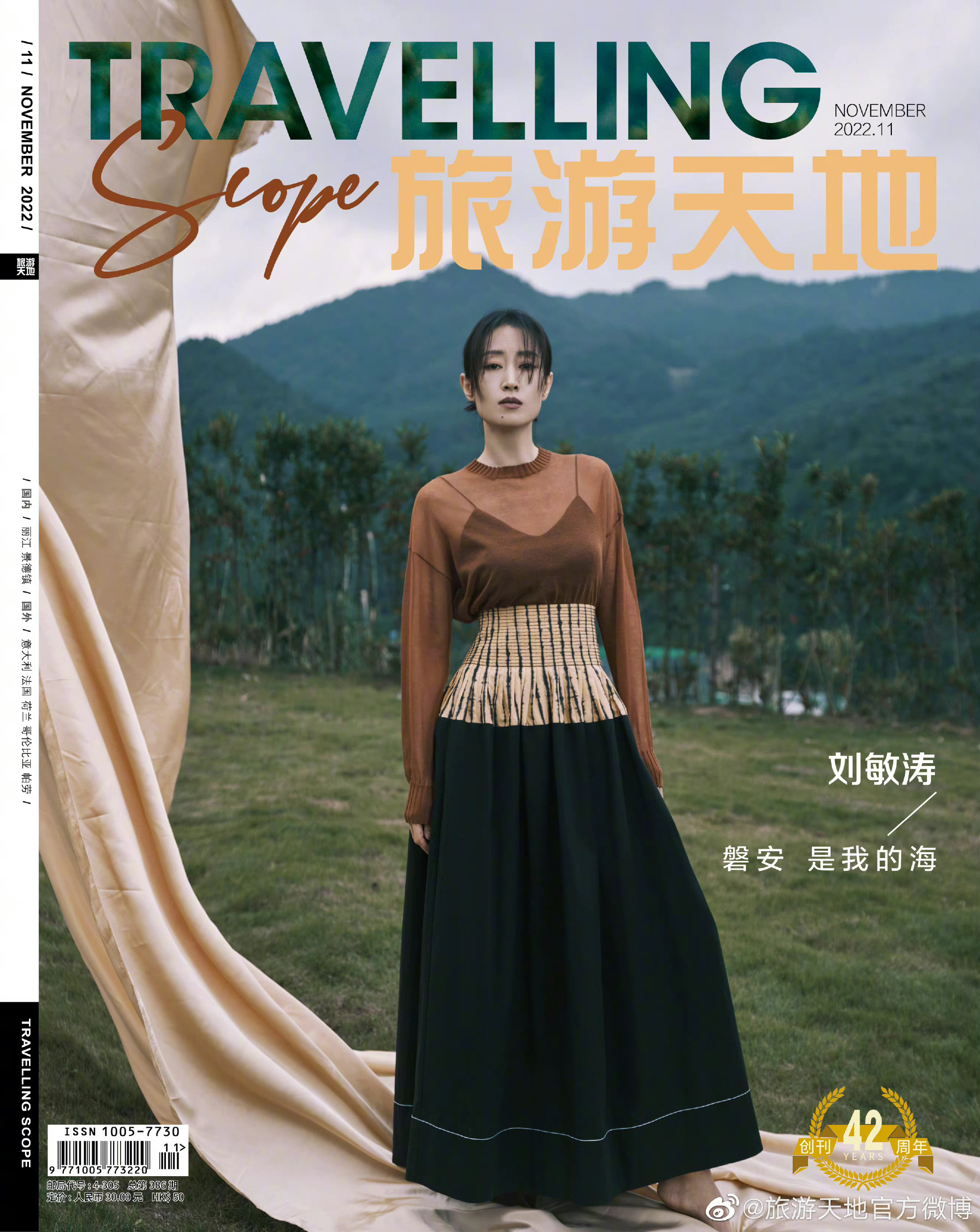 雑誌/ Travelling Scope 旅游天地雜志 2022年11月総第386期 中国版　劉敏濤（リウ・ミンタオ）：表紙！記事掲載！ トラベリング・スコープ　中国雑誌 CHINAの画像