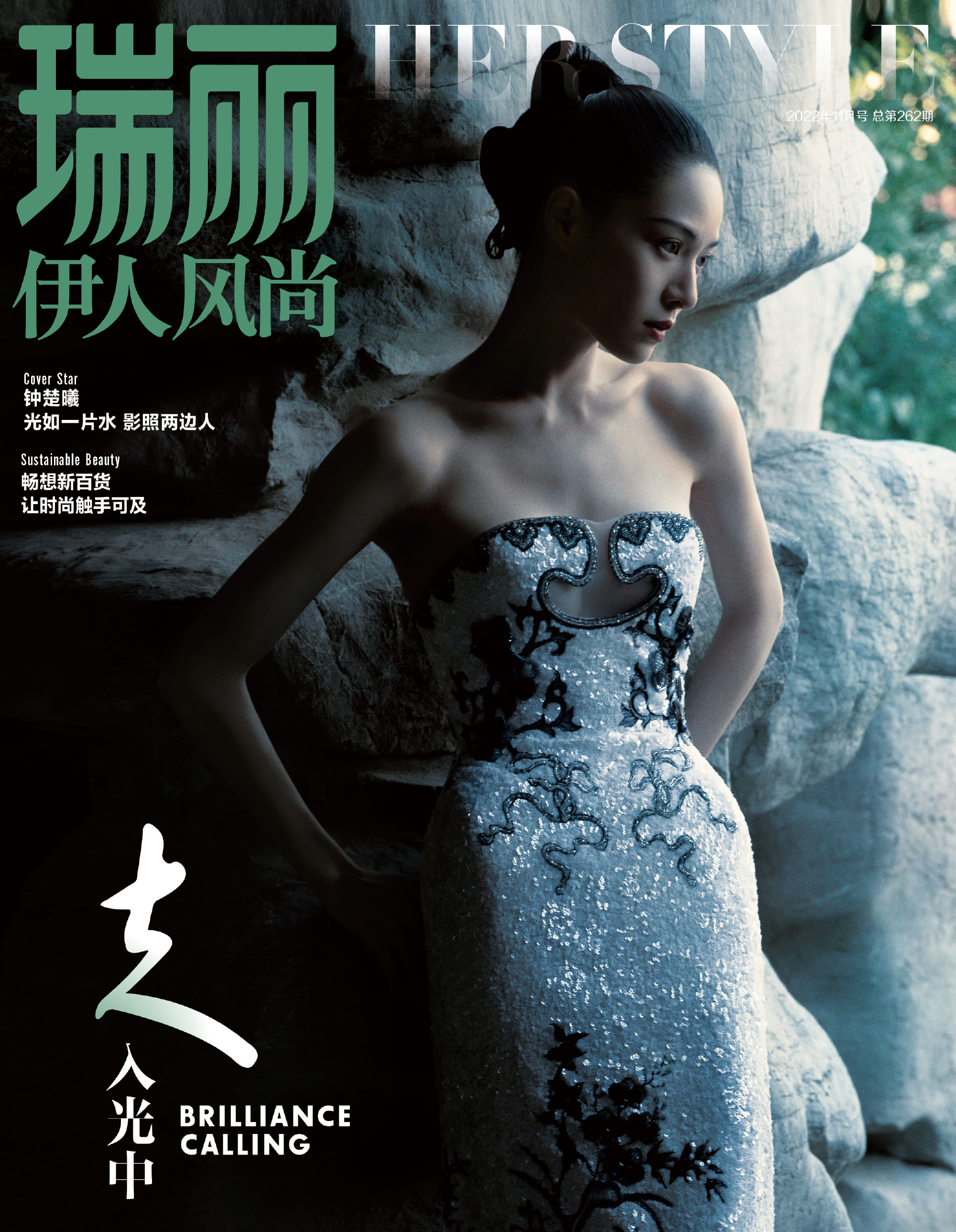 雑誌/ 瑞麗伊人風尚雜志 2022年11月 中国版　鍾楚曦（エレイン・チョン / チョン・チューシー）：表紙！記事掲載！Rayli Her Style ef　中国雑誌の画像