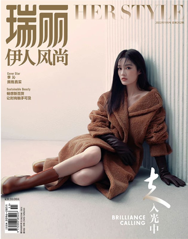 雑誌/ 瑞麗伊人風尚雜志 2022年11月 中国版　李沁（リー・チン）：表紙二種類ランダム発送！記事掲載！Rayli Her Style ef　中国雑誌の画像