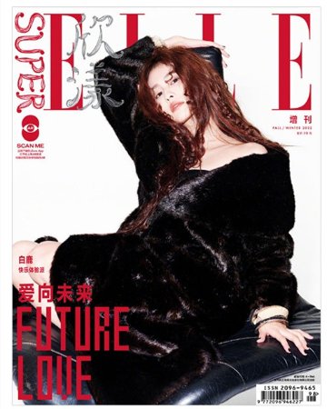 雑誌/ SUPER ELLE欣漾 2022年秋冬増刊 中国版　白鹿（バイ・ルー）：表紙！ スーパー・エル　中国雑誌 CHINAの画像