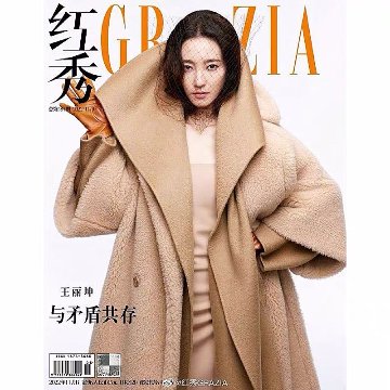 雑誌/ 紅秀Grazia雜志 2022年11月B第584期 中国版　王麗坤（ワン・リークン）：表紙！記事掲載！ グラッツィア　中国雑誌の画像