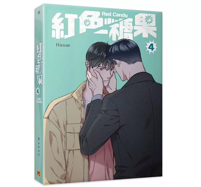 漫画/ 紅色糖果（第1-4巻/巻数選択）台湾版 Hanse キャンディトラップ～スパイの仕掛けた恋の罠 ボーイズラブ BL コミック　台湾書籍の画像