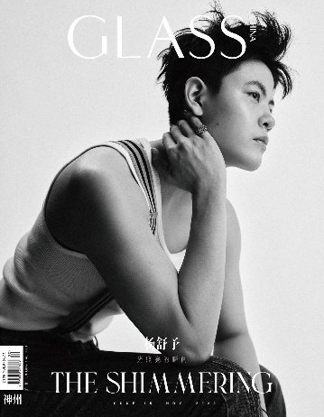 雑誌/ GLASS神州雜志 2022年11月 中国版　楊舒予（ヤン・シューユー/よう・じょよ）：表紙二種類ランダム発送！記事掲載！ グラス　中国雑誌 CHINA MAGAZINEの画像