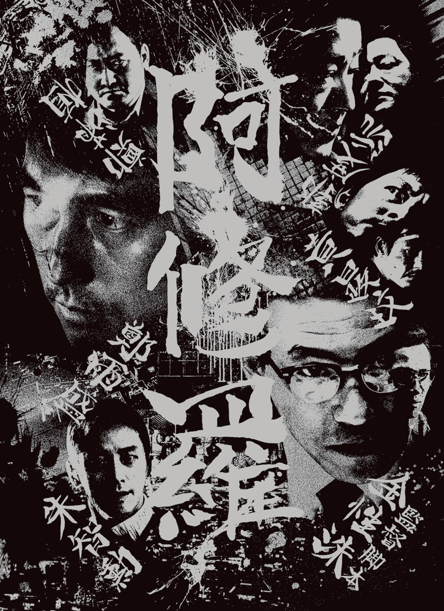 シナリオ/アシュラ 脚本集 韓国版 キム・ソンスの画像