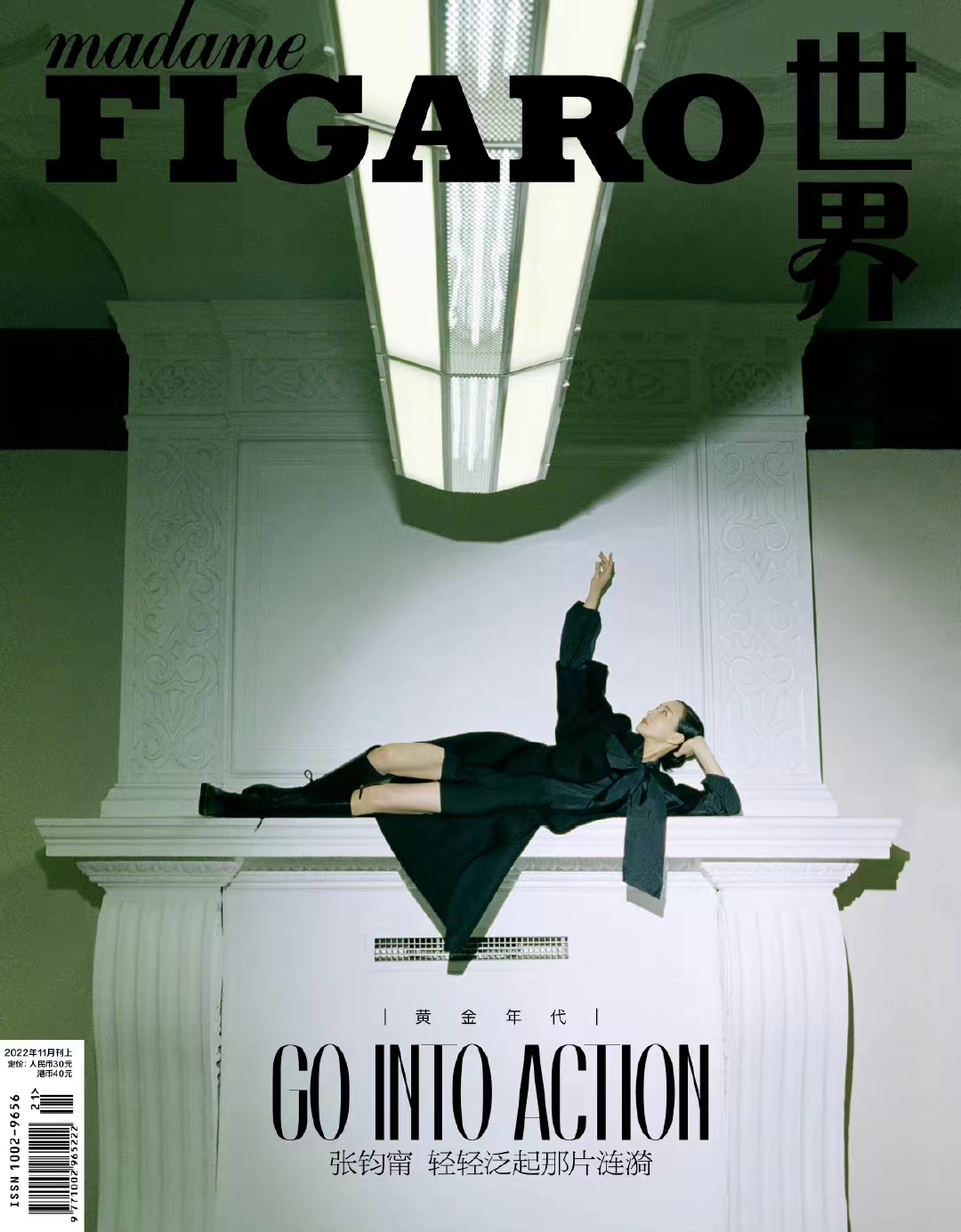 【メール便送料無料】雑誌/ Madame FIGARO 費加羅雜志 2022年11月 中国版　張鈞甯（チャン・チュンニン）：表紙二種類選択可！記事掲載！ マダムフィガロ　中国雑誌の画像
