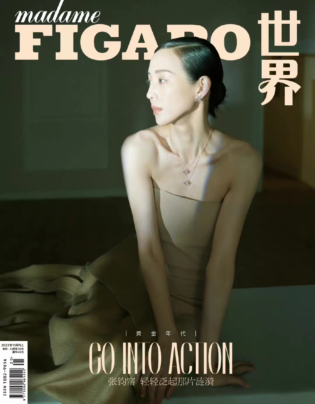 【メール便送料無料】雑誌/ Madame FIGARO 費加羅雜志 2022年11月 中国版　張鈞甯（チャン・チュンニン）：表紙二種類選択可！記事掲載！ マダムフィガロ　中国雑誌の画像