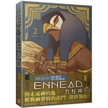 漫画/ ENNEAD 九柱神 Season1＜通常版＞（全6冊）台湾版 Mojito エネアド モヒート コミック BL ボーイズラブの画像