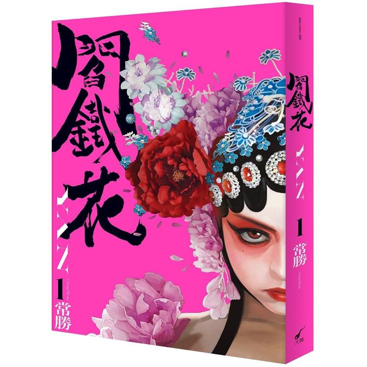 漫画/ 閻鐵花 （全3巻/巻数選択） 台湾版　常勝 Chang Sheng コミック　閻鉄花の画像