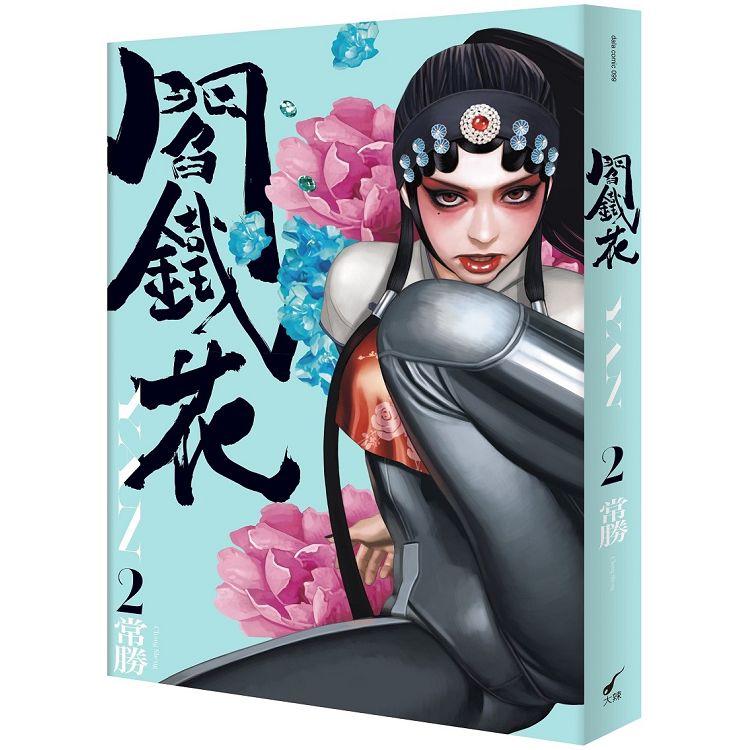 漫画/ 閻鐵花 （全3巻/巻数選択） 台湾版　常勝 Chang Sheng コミック　閻鉄花の画像
