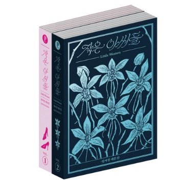 シナリオ/シスターズ チョン・ソギョン 台本集セット＜全2冊セット＞韓国版 チョン・ソギョンの画像
