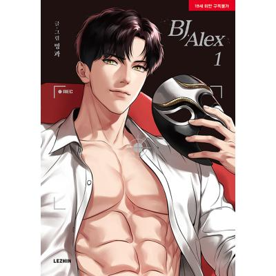 漫画/BJアレックス＜全9冊セット＞ 韓国版 ミングァ BJ Alexの画像
