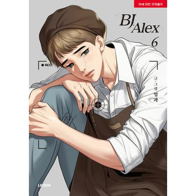 漫画/BJアレックス＜全9冊セット＞ 韓国版 ミングァ BJ Alexの画像