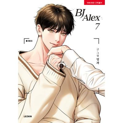 漫画/BJアレックス＜全9冊セット＞ 韓国版 ミングァ BJ Alexの画像