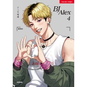 漫画/BJアレックス＜全9冊セット＞ 韓国版 ミングァ BJ Alexの画像