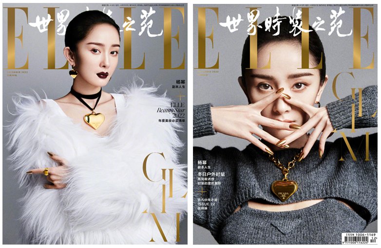 【メール便送料無料】雑誌/ ELLE世界時裝之苑 2022年12月 中国版　楊冪（ヤン・ミー）：両面表紙二種類ランダム発送！記事掲載！ エル　中国雑誌の画像