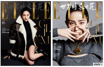 【メール便送料無料】雑誌/ ELLE世界時裝之苑 2022年12月 中国版　楊冪（ヤン・ミー）：両面表紙二種類ランダム発送！記事掲載！ エル　中国雑誌の画像