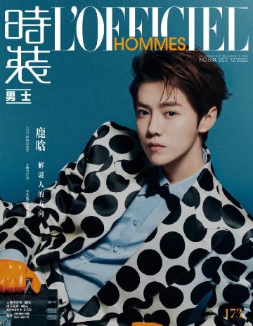 【メール便送料無料】雑誌/ 時裝男士雜志 2022年12月刊 中国版　鹿晗（ルハン）：表紙三種類選択可！記事掲載！ L’OFFICIEL HOMMES ロフィシェルオム　中国雑誌の画像