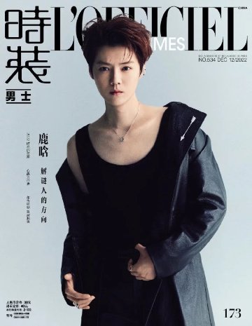 【メール便送料無料】雑誌/ 時裝男士雜志 2022年12月刊 中国版　鹿晗（ルハン）：表紙三種類選択可！記事掲載！ L’OFFICIEL HOMMES ロフィシェルオム　中国雑誌の画像