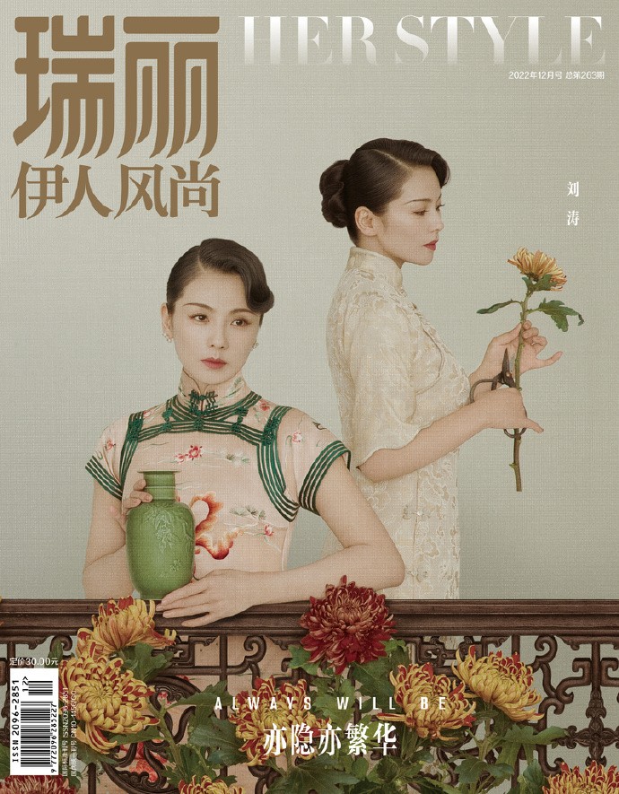 【メール便送料無料】雑誌/ 瑞麗伊人風尚雜志 2022年12月 中国版　劉濤（リウ・タオ）：表紙三種類ランダム発送！記事掲載！Rayli Her Style ef　中国雑誌の画像