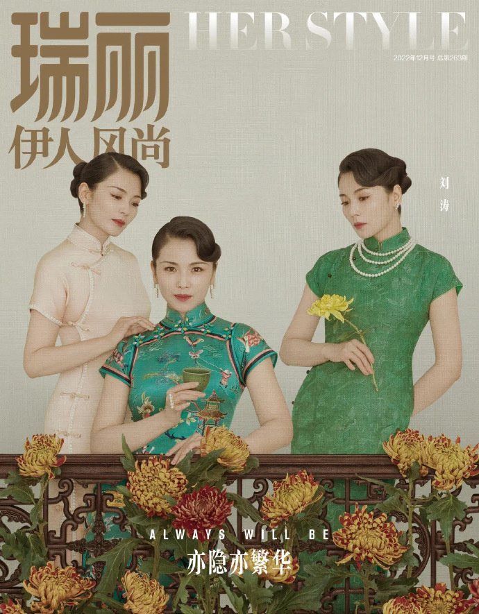 【メール便送料無料】雑誌/ 瑞麗伊人風尚雜志 2022年12月 中国版　劉濤（リウ・タオ）：表紙三種類ランダム発送！記事掲載！Rayli Her Style ef　中国雑誌の画像