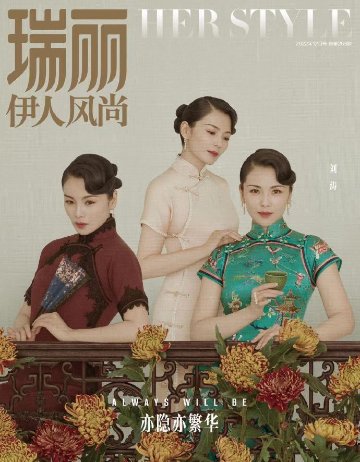 【メール便送料無料】雑誌/ 瑞麗伊人風尚雜志 2022年12月 中国版　劉濤（リウ・タオ）：表紙三種類ランダム発送！記事掲載！Rayli Her Style ef　中国雑誌の画像