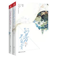 ドラマ小説/ 孤芳不自賞（全２冊） 中国版　General and I　風弄　ウォレス・チョン　鐘漢良　アンジェラ・ベイビー 楊穎 孤高の花?General&I?の画像