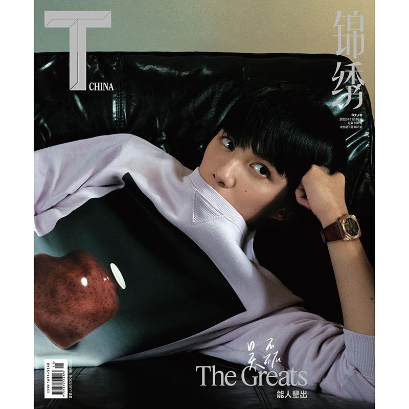 【メール便送料無料】雑誌/ T Magazine風尚志 錦綉 2022年11月 中国版　呉磊（ウー・レイ）：表紙！記事掲載！ Tマガジン　中国雑誌の画像