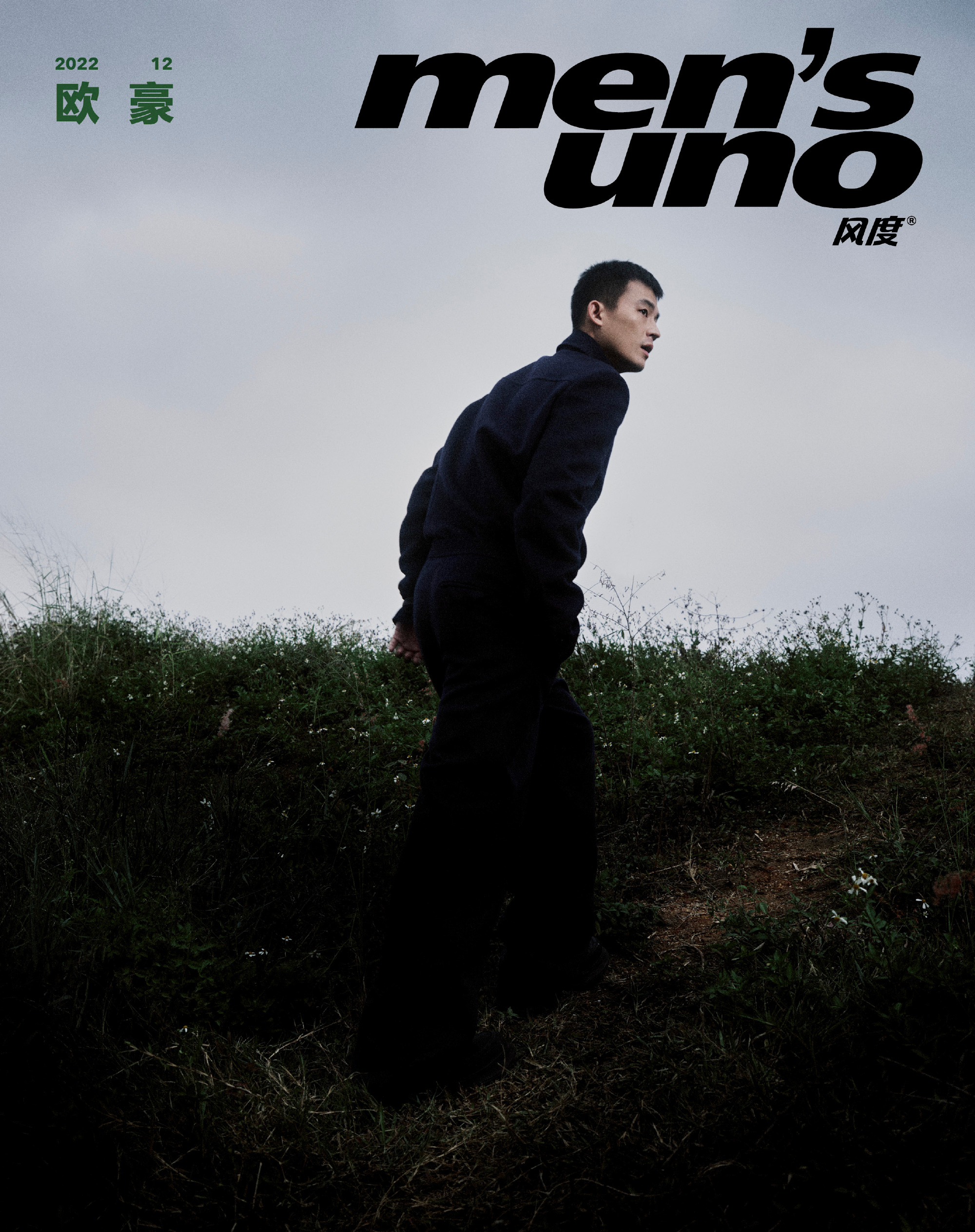 【メール便送料無料】雑誌/ men’s uno! 風度雜志 2022年12月 中国版　歐豪（オウ・ハオ）：表紙！記事掲載！ メンズ・ウノ　中国雑誌の画像