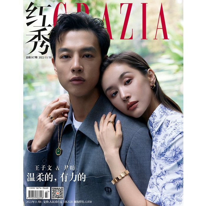 【メール便送料無料】雑誌/ 紅秀Grazia雜志 2022年11月E第587期 中国版　王子文（ワン・ズーウェン）/王子文（ワン・ズーウェン）＆尹昉（イン・ファン）：表紙二種類選択可！記事掲載！ グラの画像