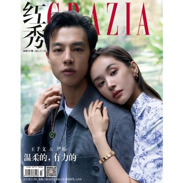 【メール便送料無料】雑誌/ 紅秀Grazia雜志 2022年11月E第587期 中国版　王子文（ワン・ズーウェン）/王子文（ワン・ズーウェン）＆尹昉（イン・ファン）：表紙二種類選択可！記事掲載！ グラの画像