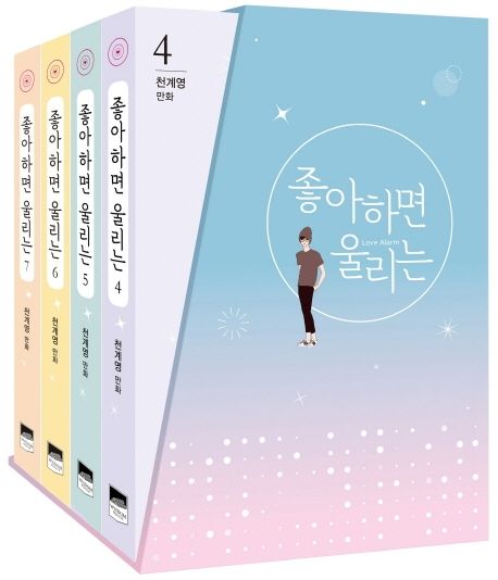 漫画/恋するアプリ＜全7巻セット＞ 韓国版 チョン・ゲヨンの画像