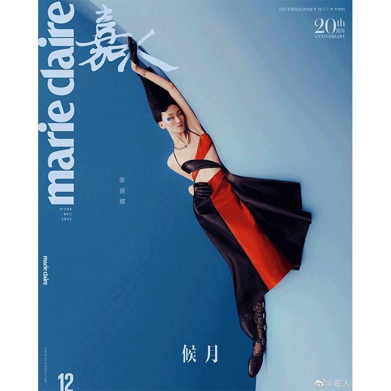 【メール便送料無料】雑誌/ Marie Claire 嘉人 2022年12月＜20周年記念号＞ 中国版　張麗娜（チャン・リーナー）：表紙十種類ランダム発送！記事掲載！ マリクレール　中国雑誌の画像