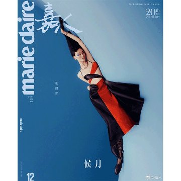 【メール便送料無料】雑誌/ Marie Claire 嘉人 2022年12月＜20周年記念号＞ 中国版　張麗娜（チャン・リーナー）：表紙十種類ランダム発送！記事掲載！ マリクレール　中国雑誌の画像