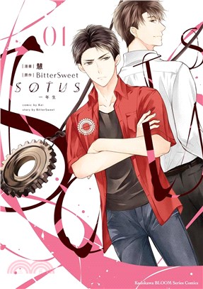 漫画/ SOTUS 一年生（全三冊） 台湾版　BitterSweet　SOTUS The series　ソータス BL　ボーイズラブ　BOYS LOVE　耽美　ブロマンス　コミック 台湾書籍の画像