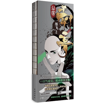 漫画/ 谷圍南亭 中国版 墨飛 谷囲南亭 コミック｜創作品モール あるる