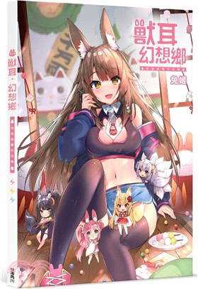 イラスト集/ 獸耳．幻想郷 兔姫插畫作品集 台湾版　兎姫　うさぎひめ　UsagiHimeの画像