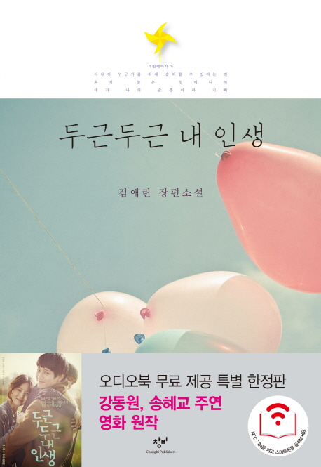 小説/どきどき僕の人生 韓国版 キム・エランの画像