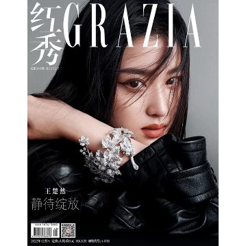 【メール便送料無料】雑誌/ 紅秀Grazia雜志 2022年12月A第588期 中国版　王楚然（ ワン・チューラン）：表紙！記事掲載！ グラッツィア　中国雑誌の画像