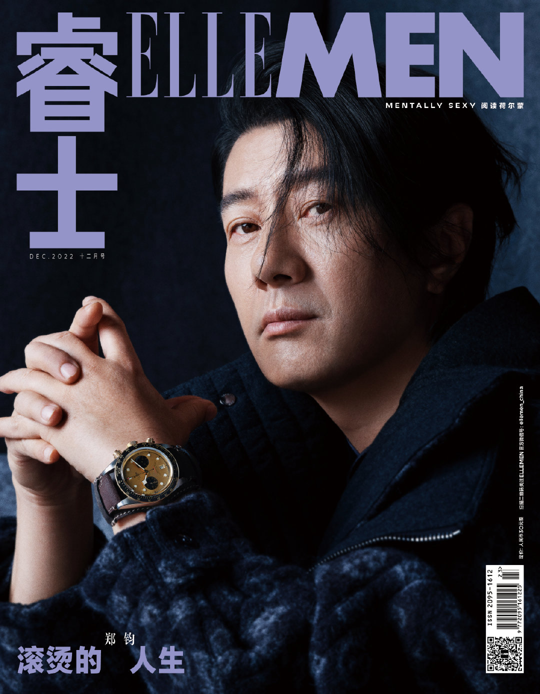 【メール便送料無料】雑誌/ ELLEMEN睿士 2022年12月 中国版　鄭鈞（マイケル・チェン/ジェン・ジュン）：表紙！記事掲載！ エル・メン　中国雑誌 CHINA MAGAZINEの画像