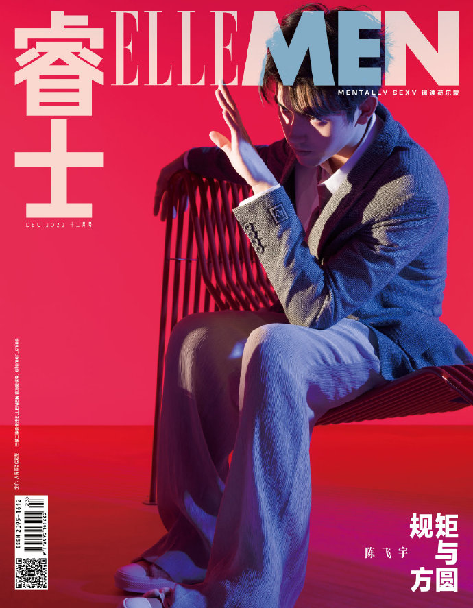 【メール便送料無料】雑誌/ ELLEMEN睿士 2022年12月 中国版　陳飛宇（チェン・フェイユー）：表紙！記事掲載！ エル・メン　中国雑誌 CHINA MAGAZINEの画像