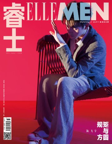 【メール便送料無料】雑誌/ ELLEMEN睿士 2022年12月 中国版　陳飛宇（チェン・フェイユー）：表紙！記事掲載！ エル・メン　中国雑誌 CHINA MAGAZINEの画像
