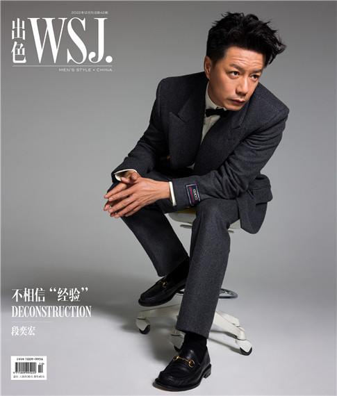 【メール便送料無料】雑誌/ 出色WSJ.雜志 2022年12月第42期 中国版　段奕宏（ドアン・イーホン）：表紙！記事掲載！ MEN’S STYLE CHINA 中国雑誌の画像