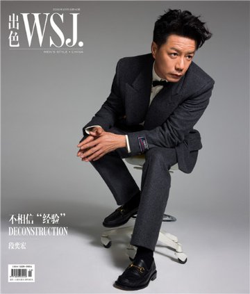 【メール便送料無料】雑誌/ 出色WSJ.雜志 2022年12月第42期 中国版　段奕宏（ドアン・イーホン）：表紙！記事掲載！ MEN’S STYLE CHINA 中国雑誌の画像