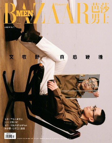 【メール便送料無料】雑誌/ 芭莎男士 2022年12月 中国版　文牧野（ウェン・ムーイエ）：表紙！記事掲載！ Harper’s BAZAAR MEN STYLE ハーパーズバザー メンスタイル　中国雑の画像
